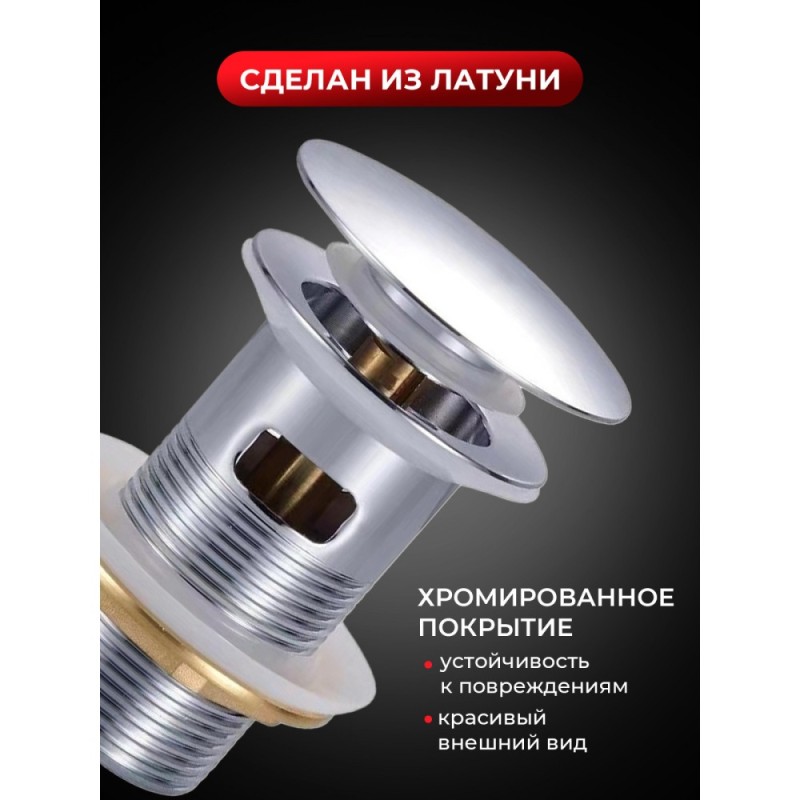 BOND BV0200 Донный клапан с переливом для раковины