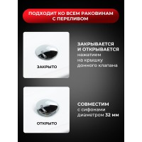 BOND BV0200 Донный клапан с переливом для раковины