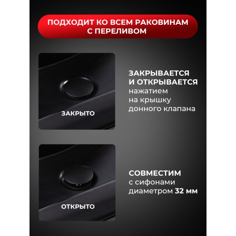 BOND BV0288 Чёрный донный клапан с переливом для раковины