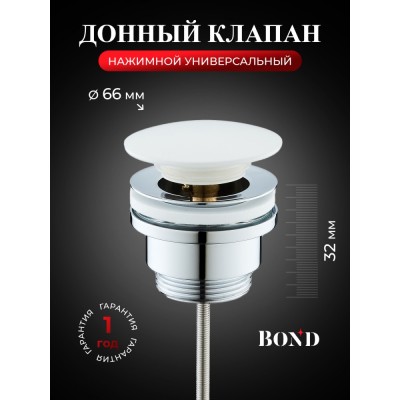 BOND BV0305 Донный клапан универсальный для раковины с белой крышкой