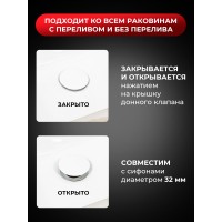 BOND BV0305 Донный клапан универсальный для раковины с белой крышкой