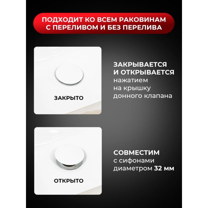 BOND BV0305 Донный клапан универсальный для раковины с белой крышкой