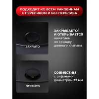 BOND BV0388 Черный донный клапан универсальный для раковины