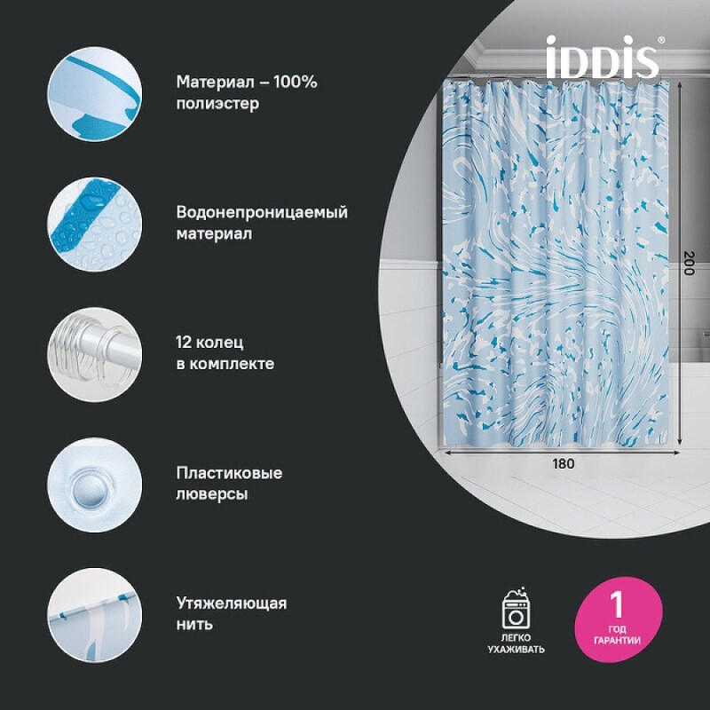 Штора для ванной комнаты Iddis Base BX02P18i11, 180 x 200 см, полиэстер, голубой