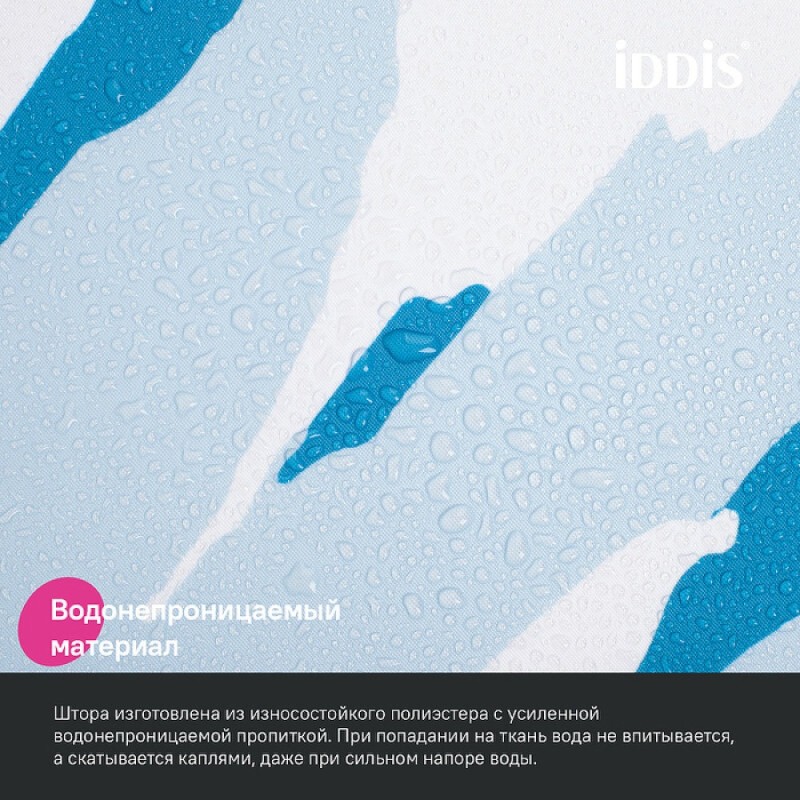 Штора для ванной комнаты Iddis Base BX02P18i11, 180 x 200 см, полиэстер, голубой