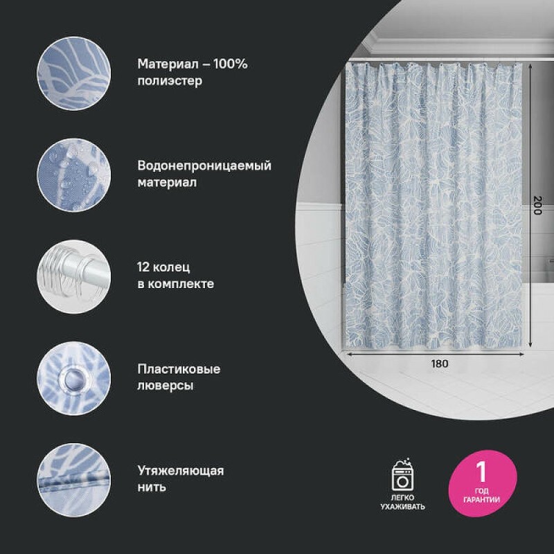 Штора для ванной комнаты Iddis Base BX03P18i11, 180 x 200 см, полиэстер, серо-голубой