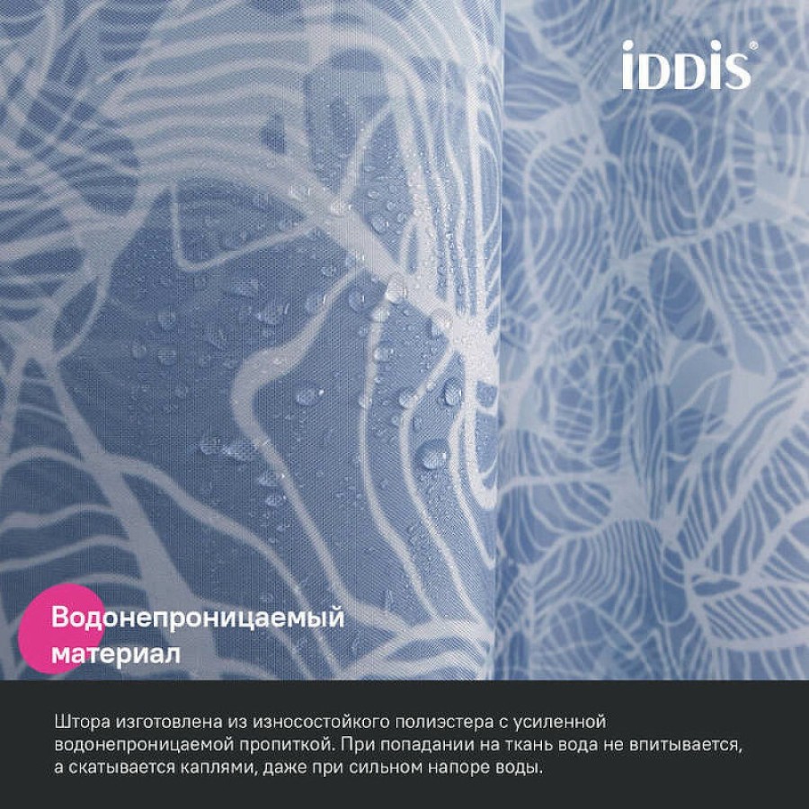 Штора для ванной комнаты Iddis Base BX03P18i11, 180 x 200 см, полиэстер, серо-голубой