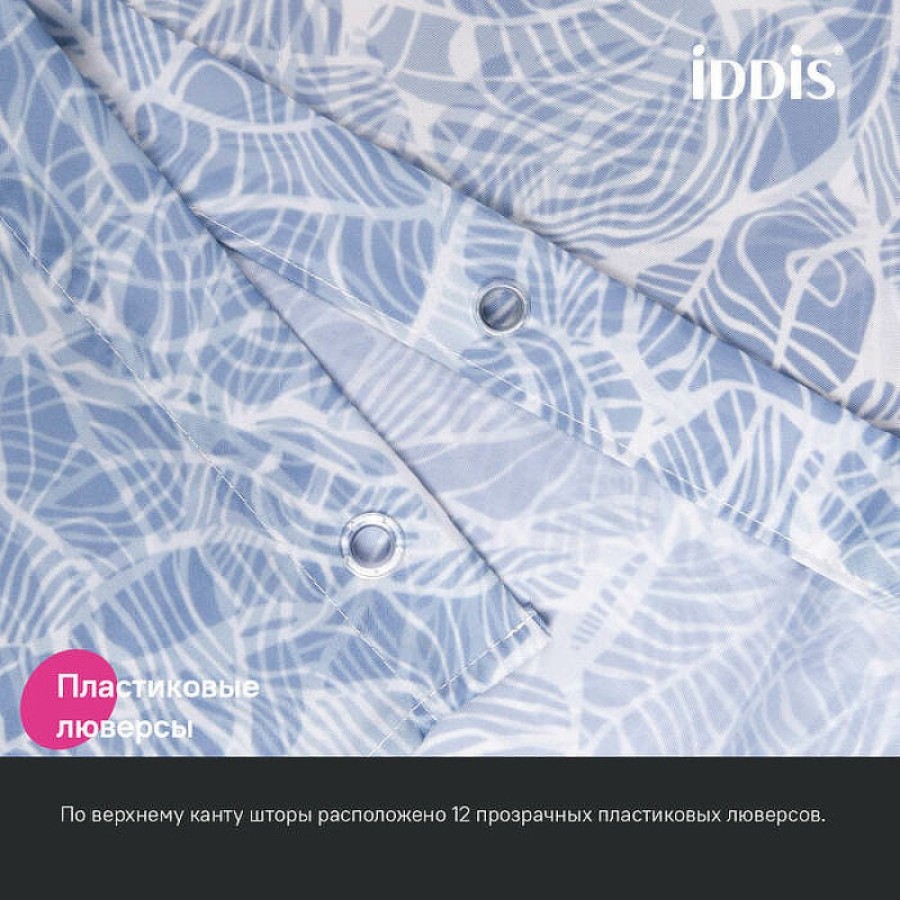 Штора для ванной комнаты Iddis Base BX03P18i11, 180 x 200 см, полиэстер, серо-голубой
