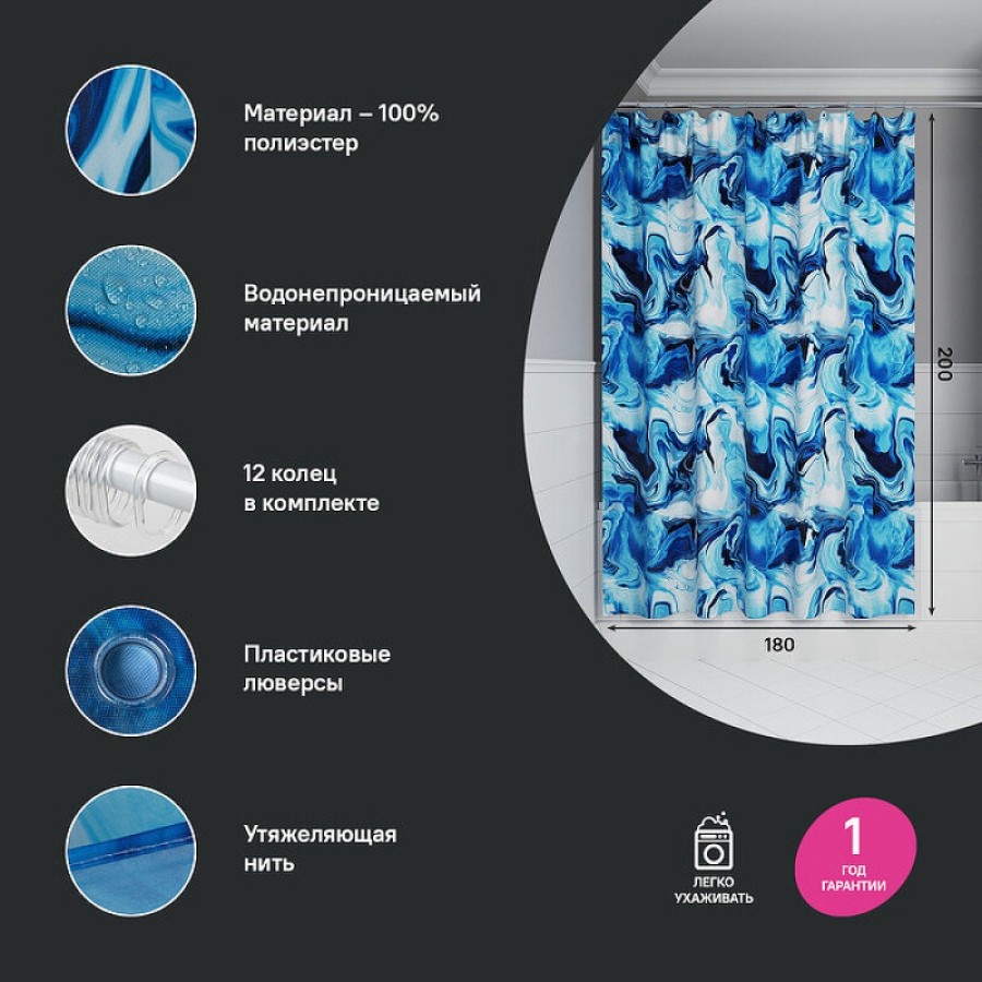 Штора для ванной комнаты Iddis Base BX04P18i11, 180 x 200 см, полиэстер, синий