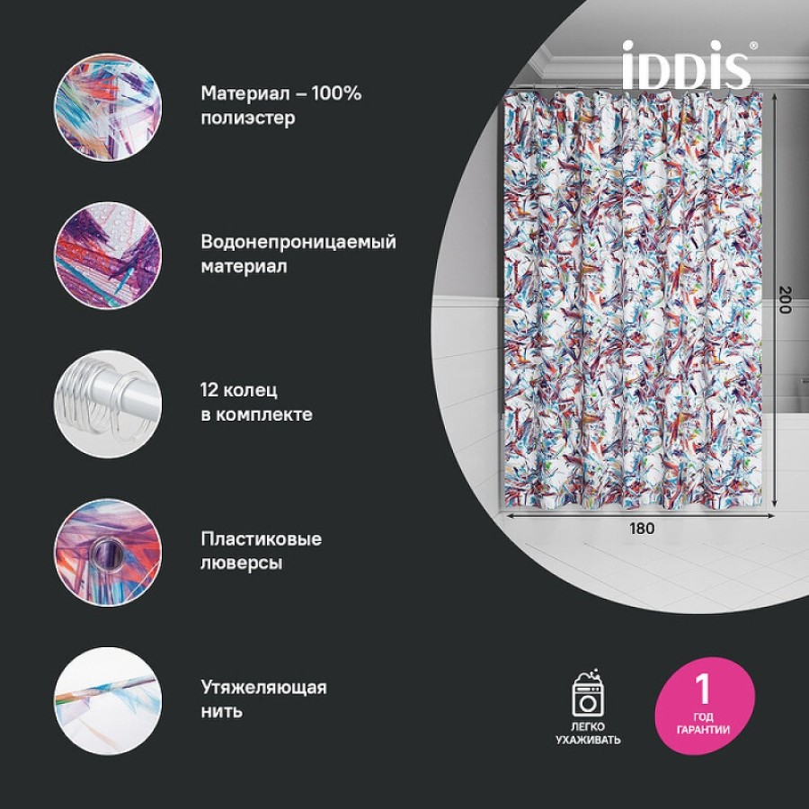 Штора для ванной комнаты Iddis Base BX05P18i11, 180 x 200 см, полиэстер, разноцветный
