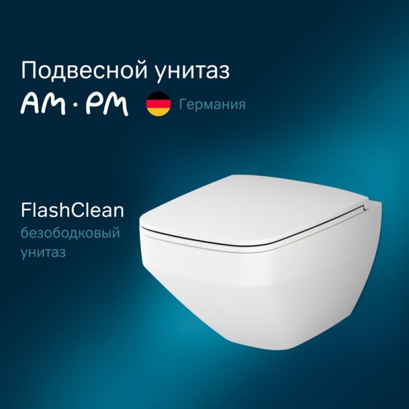 Подвесной безободковый унитаз Am.Pm Inspire V2.0 FlashClean, с сиденьем микролифт, белый матовый, C50A1700MWSC