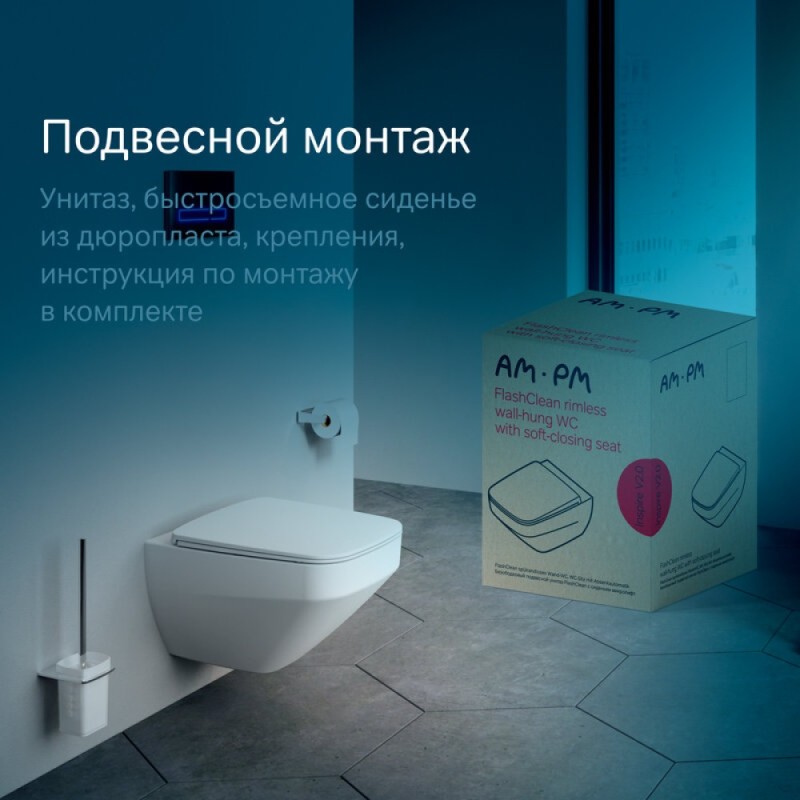 Подвесной безободковый унитаз Am.Pm Inspire V2.0 FlashClean, с сиденьем микролифт, белый матовый, C50A1700MWSC