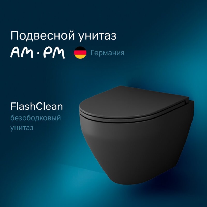 Подвесной унитаз Am.Pm Spirit V 2.0 FlashClean безободковый, крышка-микролифт, черный матовый, C701700MBSC