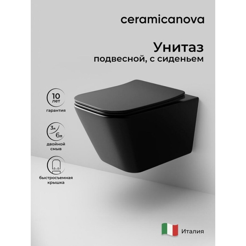 Подвесной безободковый унитаз Ceramicanova Metric CN3007MB Rimless, крышка микролифт, черный матовый