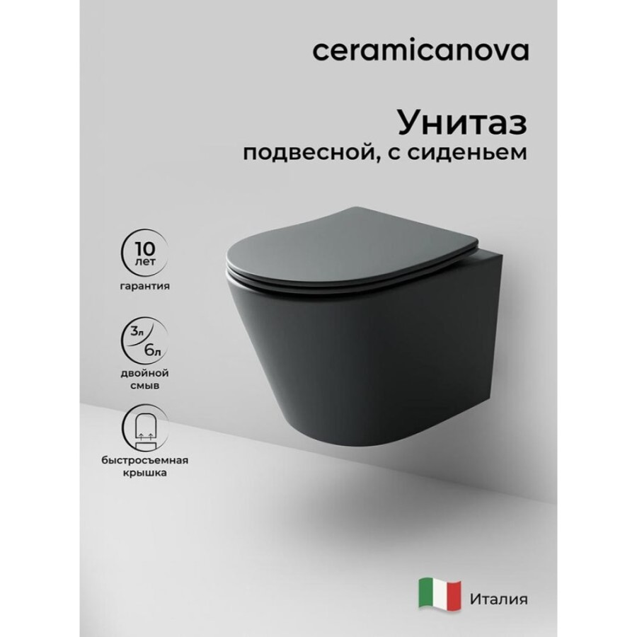 Подвесной унитаз Ceramicanova Balearica CN6000MDH Rimless, безободковый, крышка микролифт, темный антрацит матовый