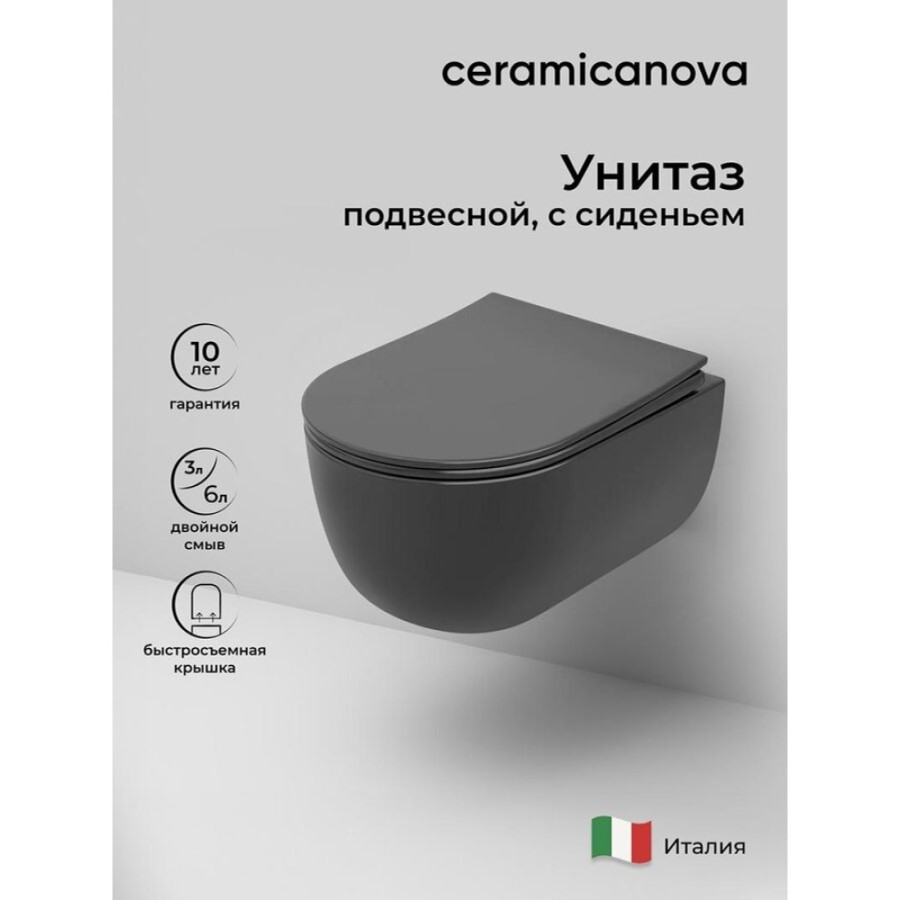Подвесной унитаз Ceramica Nova Modena, CN6063MDH, безободковый, крышка-сиденье микролифт, темный антрацит матовый, сантехфарфор