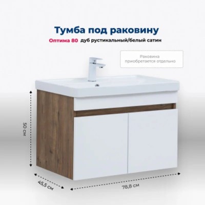Тумба под раковину Aquanet Оптима 80 дуб рустикальны...