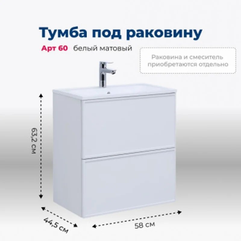 Тумба под раковину Aquanet Арт 60 белый матовый Тумба под раковину Aquanet Арт 60 белый матовый