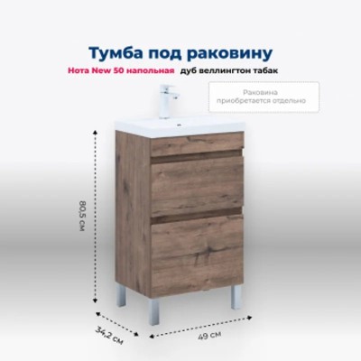 Тумба под раковину Aquanet Нота New 50 напольная, ду...