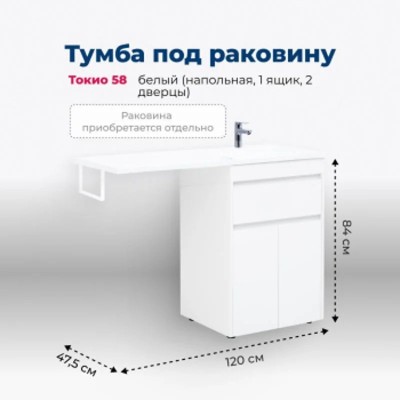 Тумба под раковину Aquanet Токио 58 белый (напольная...
