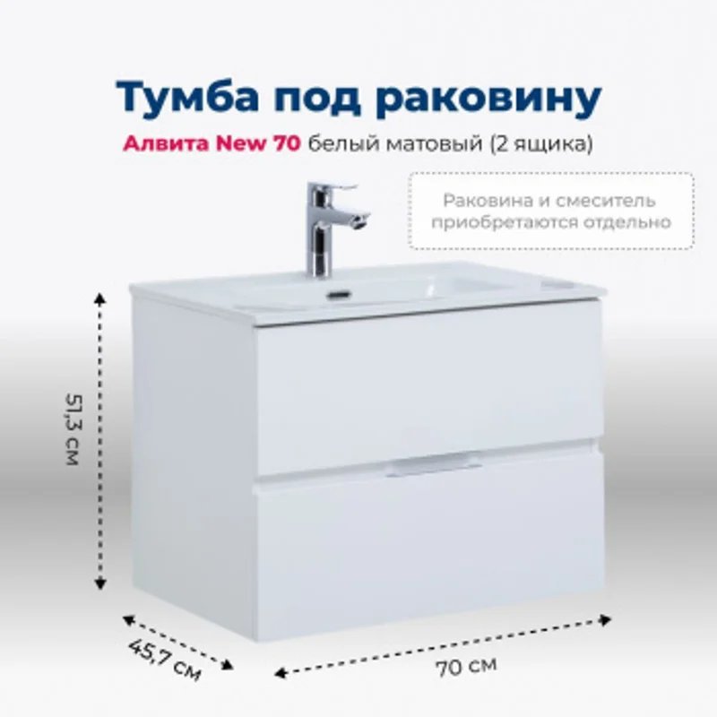 Тумба под раковину Aquanet Алвита New 70 2 ящика, белый матовый Тумба под раковину Aquanet Алвита New 70 2 ящика, белый матовый