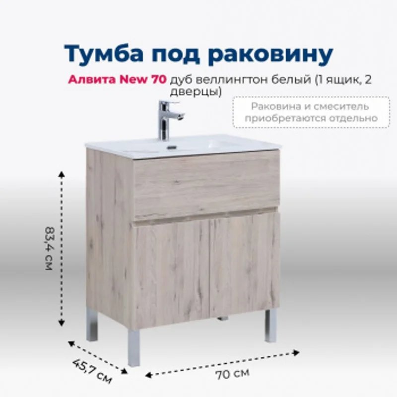 Тумба под раковину Aquanet Алвита New 70 1 ящик, 2 дверцы, дуб веллингтон белый Тумба под раковину Aquanet Алвита New 70 1 ящик, 2 дверцы, дуб веллингтон белый