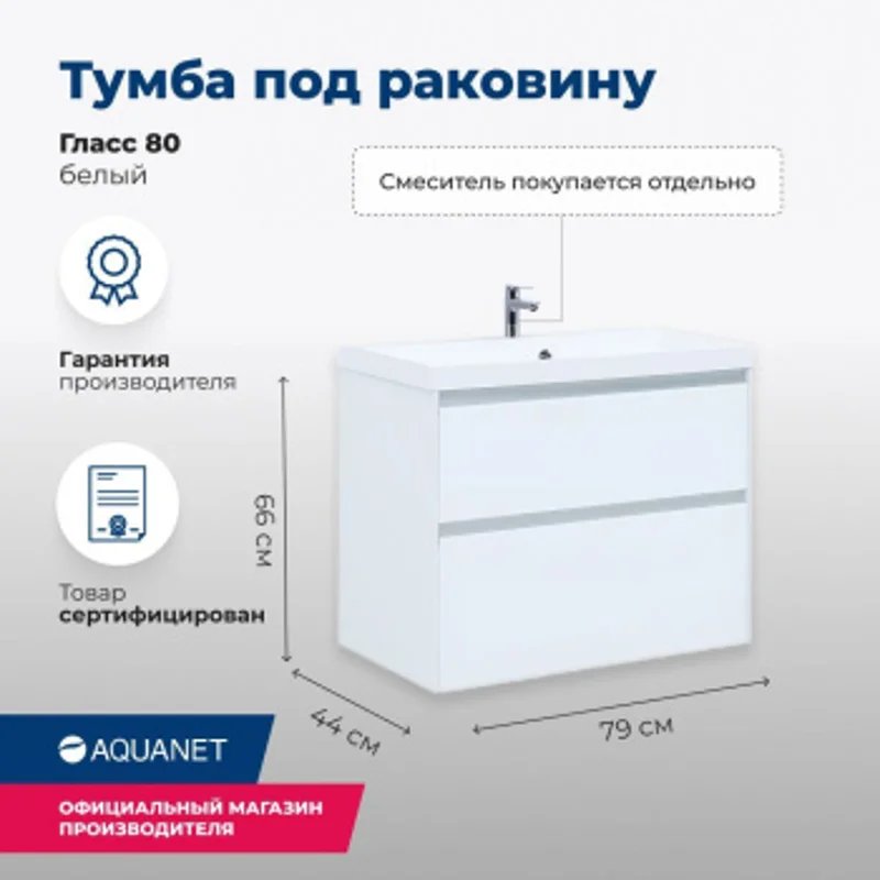 Тумба под раковину Aquanet Гласс 80 белый Тумба под раковину Aquanet Гласс 80 белый