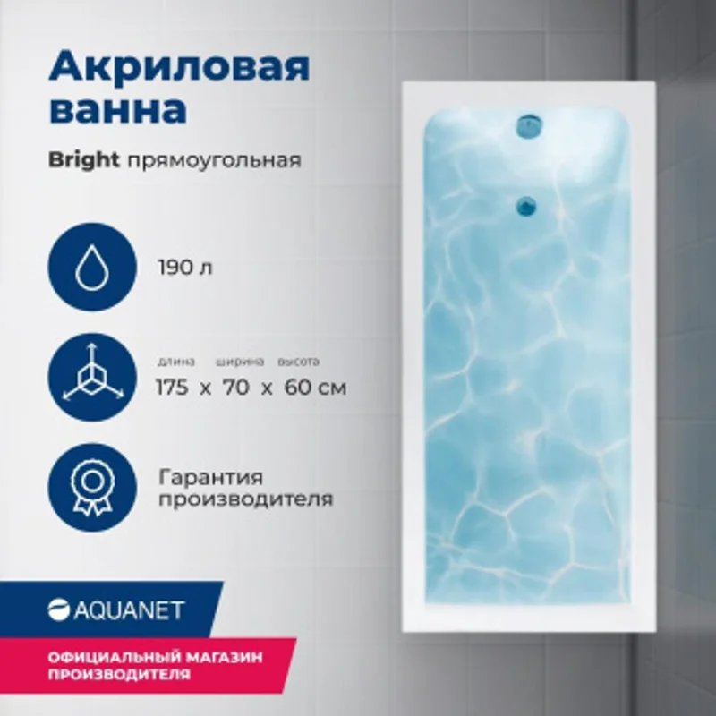 Акриловая ванна Aquanet Bright 175x70 (с каркасом) Акриловая ванна Aquanet Bright 175x70 (с каркасом)