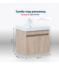 Тумба под раковину Aquanet Оптима 60 дуб с...