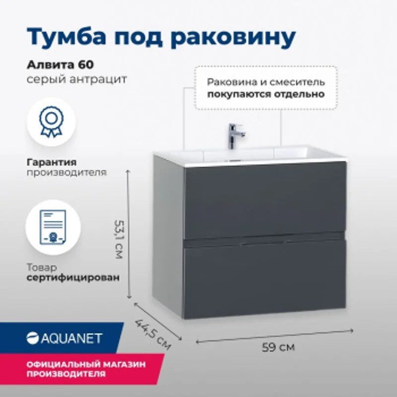 Тумба под раковину Aquanet Алвита 60 серый антрацит Тумба под раковину Aquanet Алвита 60 серый антрацит