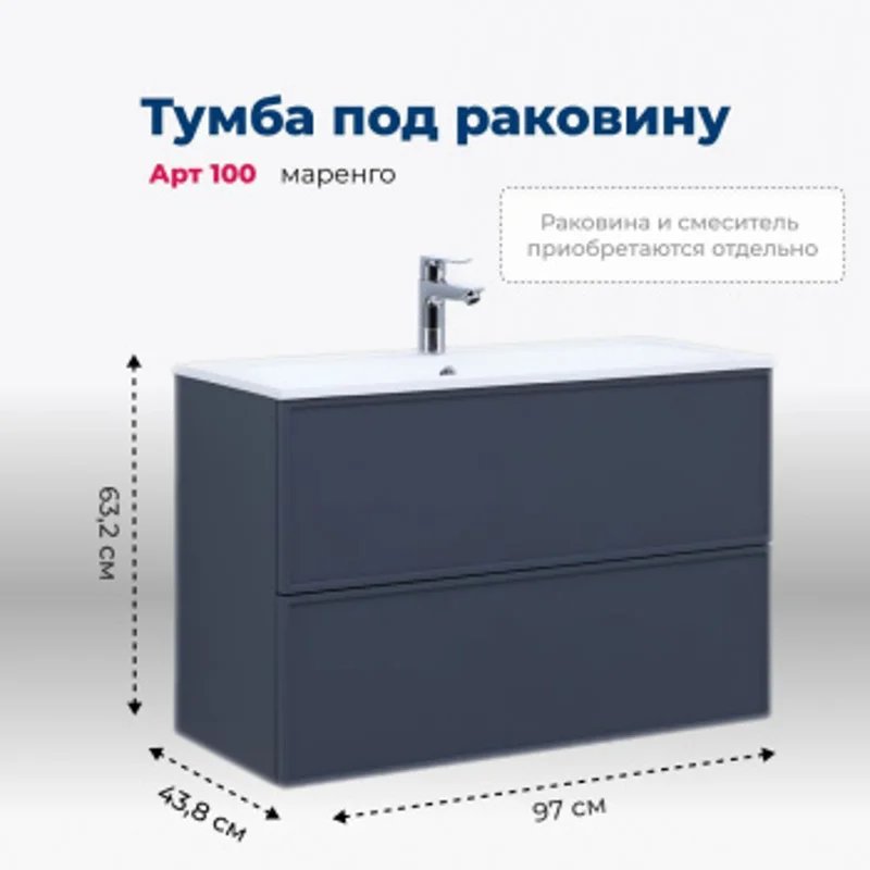 Тумба под раковину Aquanet Арт 100 маренго Тумба под раковину Aquanet Арт 100 маренго