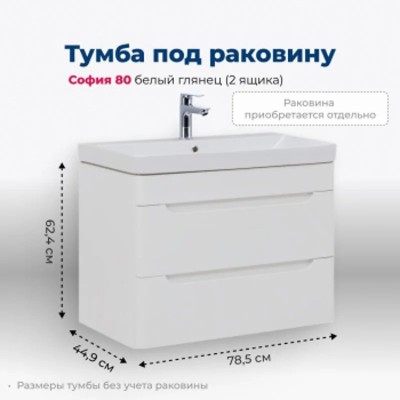 Тумба под раковину Aquanet София 80 белый глянец (2 ...