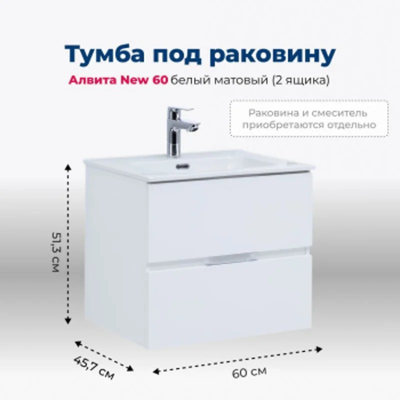 Тумба под раковину Aquanet Алвита New 60 2 ящика, белый матовый Тумба под раковину Aquanet Алвита New 60 2 ящика, белый матовый