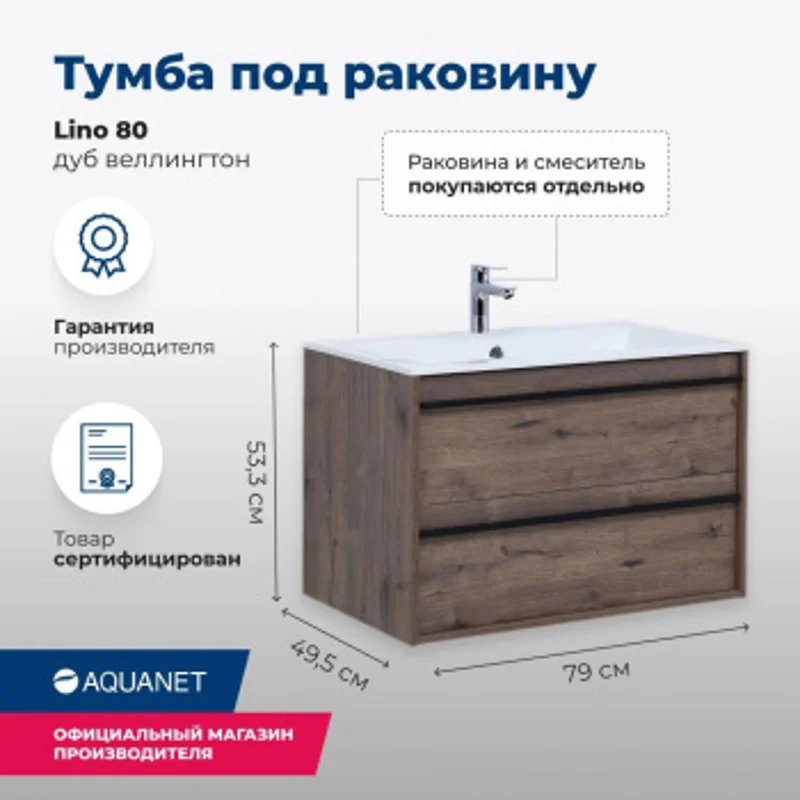 Тумба под раковину Aquanet Lino 80 Дуб Веллингтон Тумба под раковину Aquanet Lino 80 Дуб Веллингтон