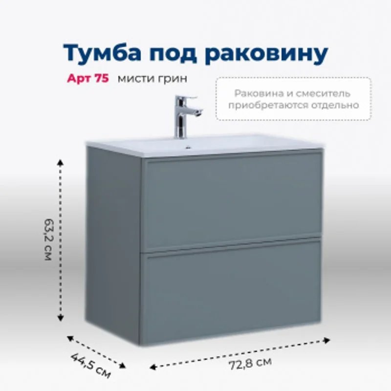 Тумба под раковину Aquanet Арт 75 мисти грин Тумба под раковину Aquanet Арт 75 мисти грин