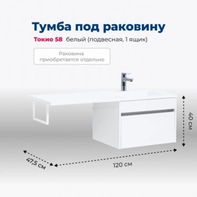 Тумба под раковину Aquanet Токио 58 белый (подвесная...