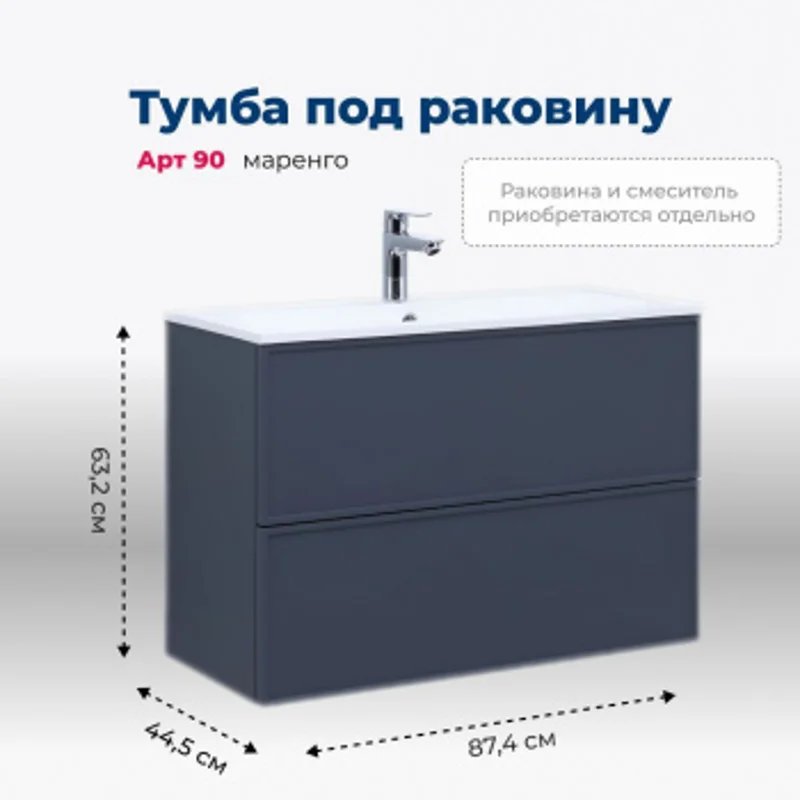 Тумба под раковину Aquanet Арт 90 маренго Тумба под раковину Aquanet Арт 90 маренго