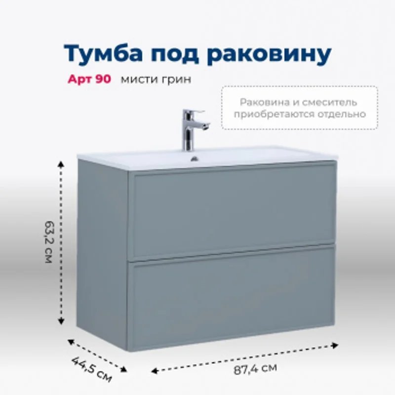 Тумба под раковину Aquanet Арт 90 мисти грин Тумба под раковину Aquanet Арт 90 мисти грин