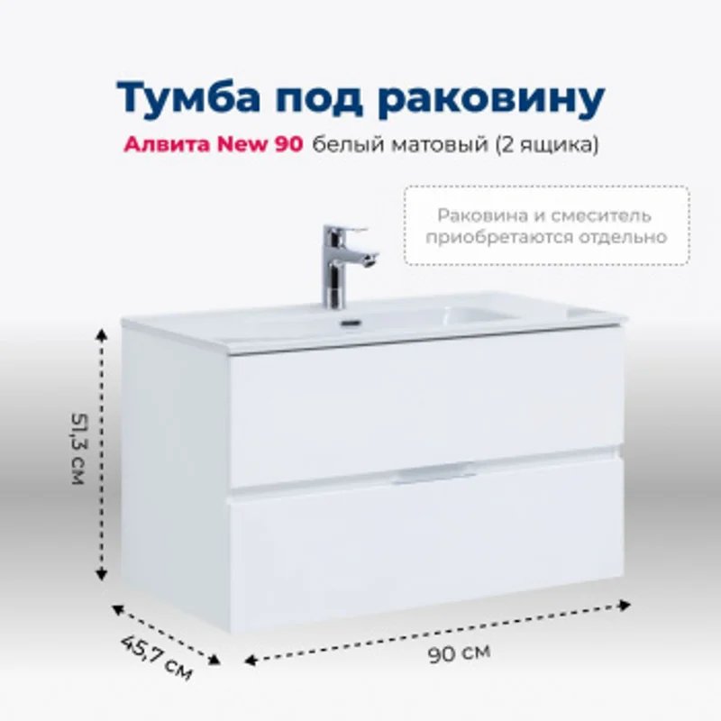 Тумба под раковину Aquanet Алвита New 90 2 ящика, белый матовый Тумба под раковину Aquanet Алвита New 90 2 ящика, белый матовый