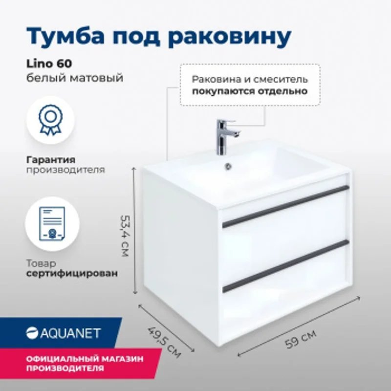 Тумба под раковину Aquanet Lino 60 белый матовый Тумба под раковину Aquanet Lino 60 белый матовый