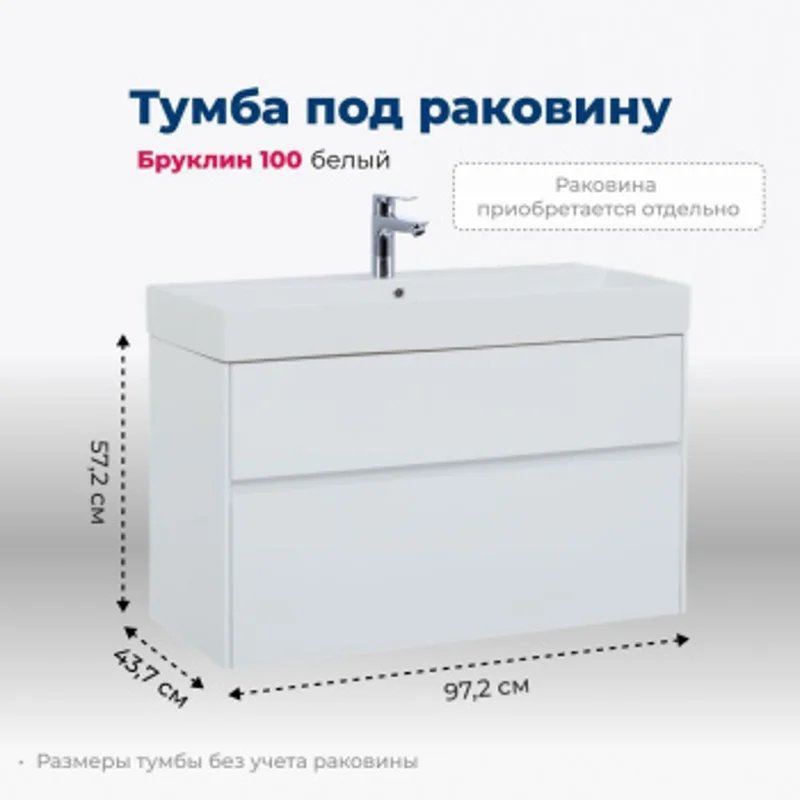 Тумба под раковину Aquanet Бруклин 100 белый Тумба под раковину Aquanet Бруклин 100 белый