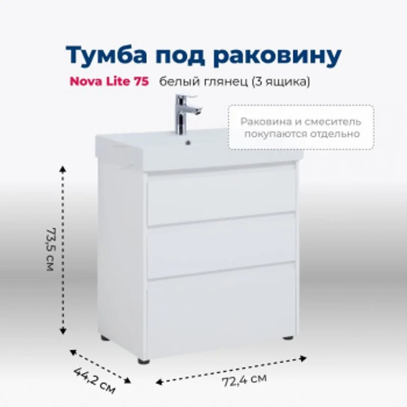 Тумба под раковину Aquanet Nova Lite 75 белый глянец (3 ящика) Тумба под раковину Aquanet Nova Lite 75 белый глянец (3 ящика)