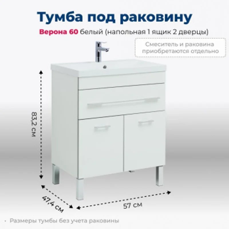 Тумба под раковину Aquanet Верона 60 белый (напольная 1 ящик 2 дверцы) Тумба под раковину Aquanet Верона 60 белый (напольная 1 ящик 2 дверцы)