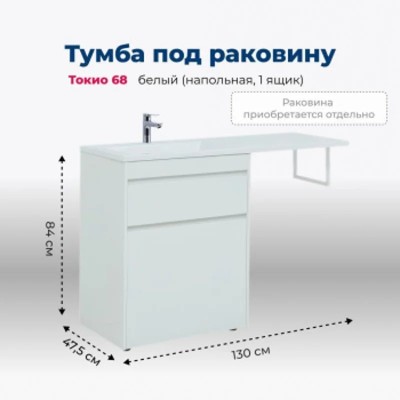 Тумба под раковину Aquanet Токио 68 белый (напольная...