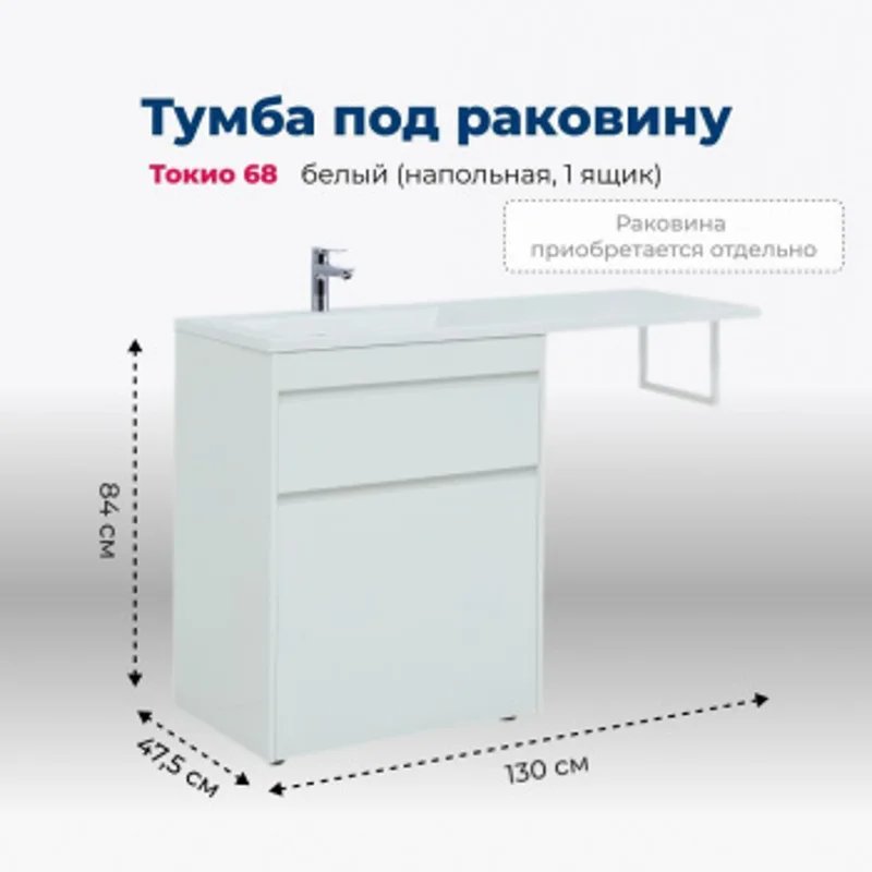 Тумба под раковину Aquanet Токио 68 белый (напольная, 1 ящик) Тумба под раковину Aquanet Токио 68 белый (напольная, 1 ящик)