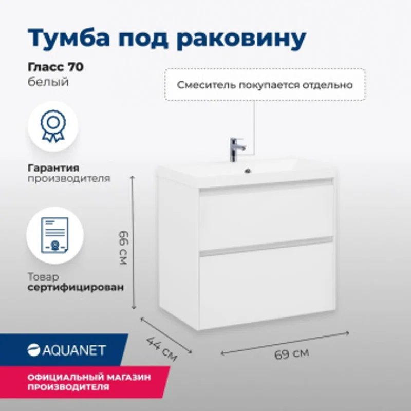 Тумба под раковину Aquanet Гласс 70 белый Тумба под раковину Aquanet Гласс 70 белый