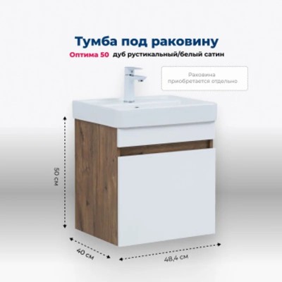 Тумба под раковину Aquanet Оптима 50 дуб рустикальны...