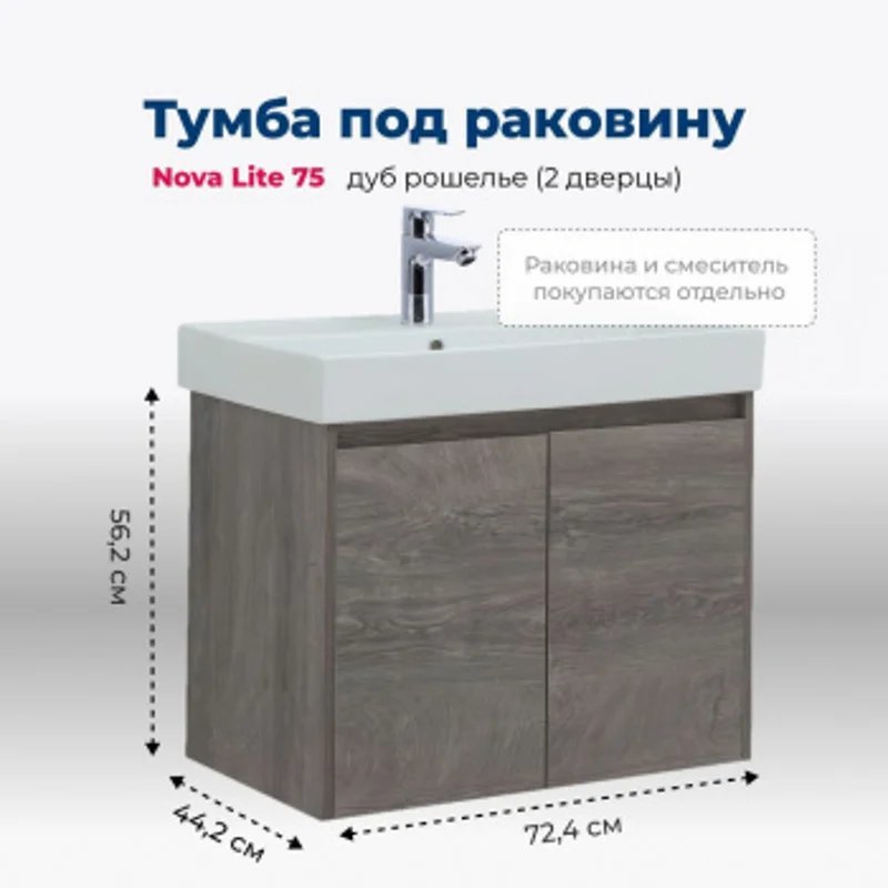 Тумба под раковину Aquanet Nova Lite 75 дуб рошелье (2 дверцы) Тумба под раковину Aquanet Nova Lite 75 дуб рошелье (2 дверцы)