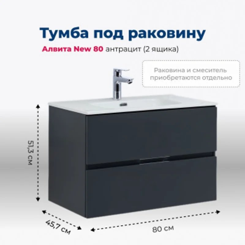 Тумба под раковину Aquanet Алвита New 80 2 ящика, антрацит Тумба под раковину Aquanet Алвита New 80 2 ящика, антрацит