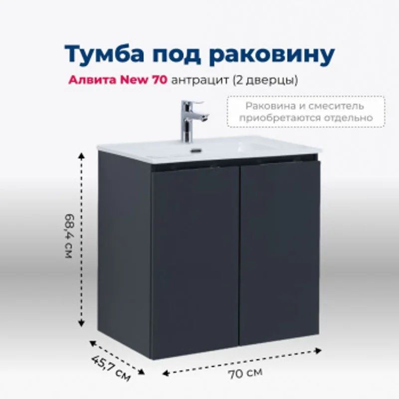 Тумба под раковину Aquanet Алвита New 70 2 дверцы, антрацит Тумба под раковину Aquanet Алвита New 70 2 дверцы, антрацит